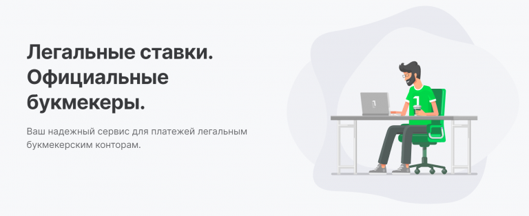 ЦУПИС - единый кошелек ставок, официальный сайт, 1 (первый) cupis